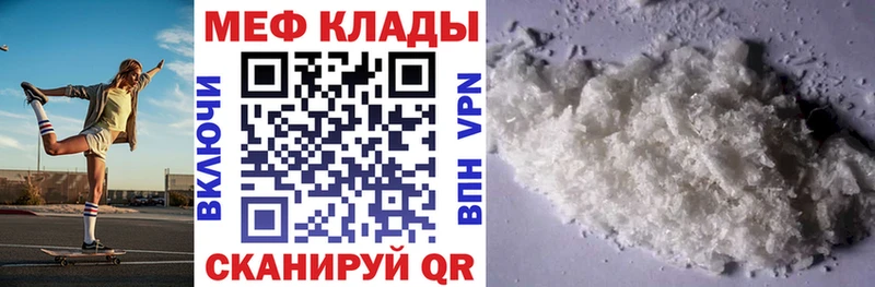 Мефедрон кристаллы  что такое наркотик  Ясный 